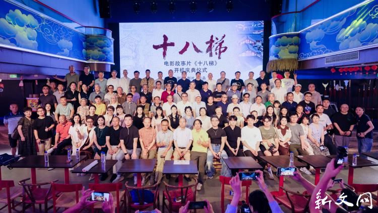 情系母城文脉 光影镌刻山城变迁——电影《十八梯》在渝正式开机